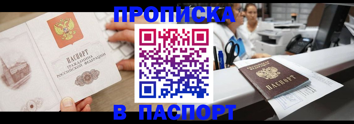 временная прописка в Воронежской области